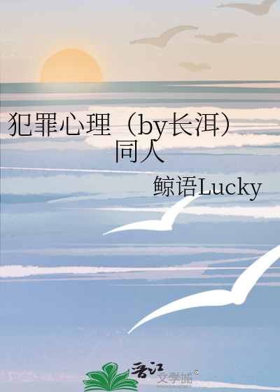 犯罪心理by长洱阅读