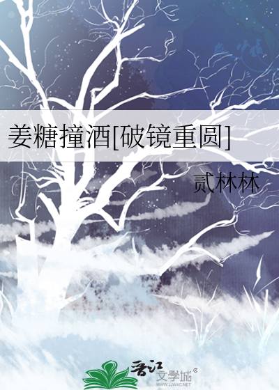 姜糖小说全文免费阅读晋江