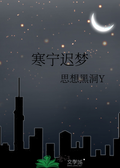 寒辰夜宁全文阅读