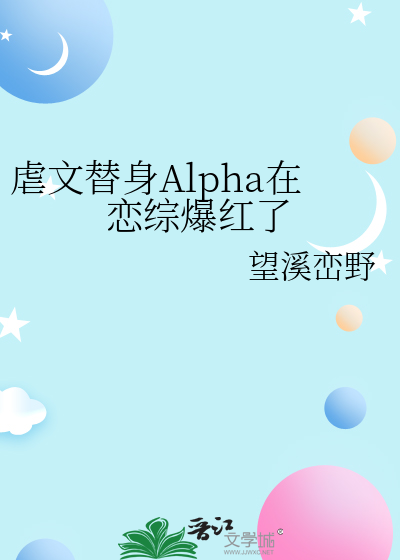 虐到肝疼的替身虐文