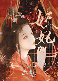 妖妃献计害忠良指什么生肖