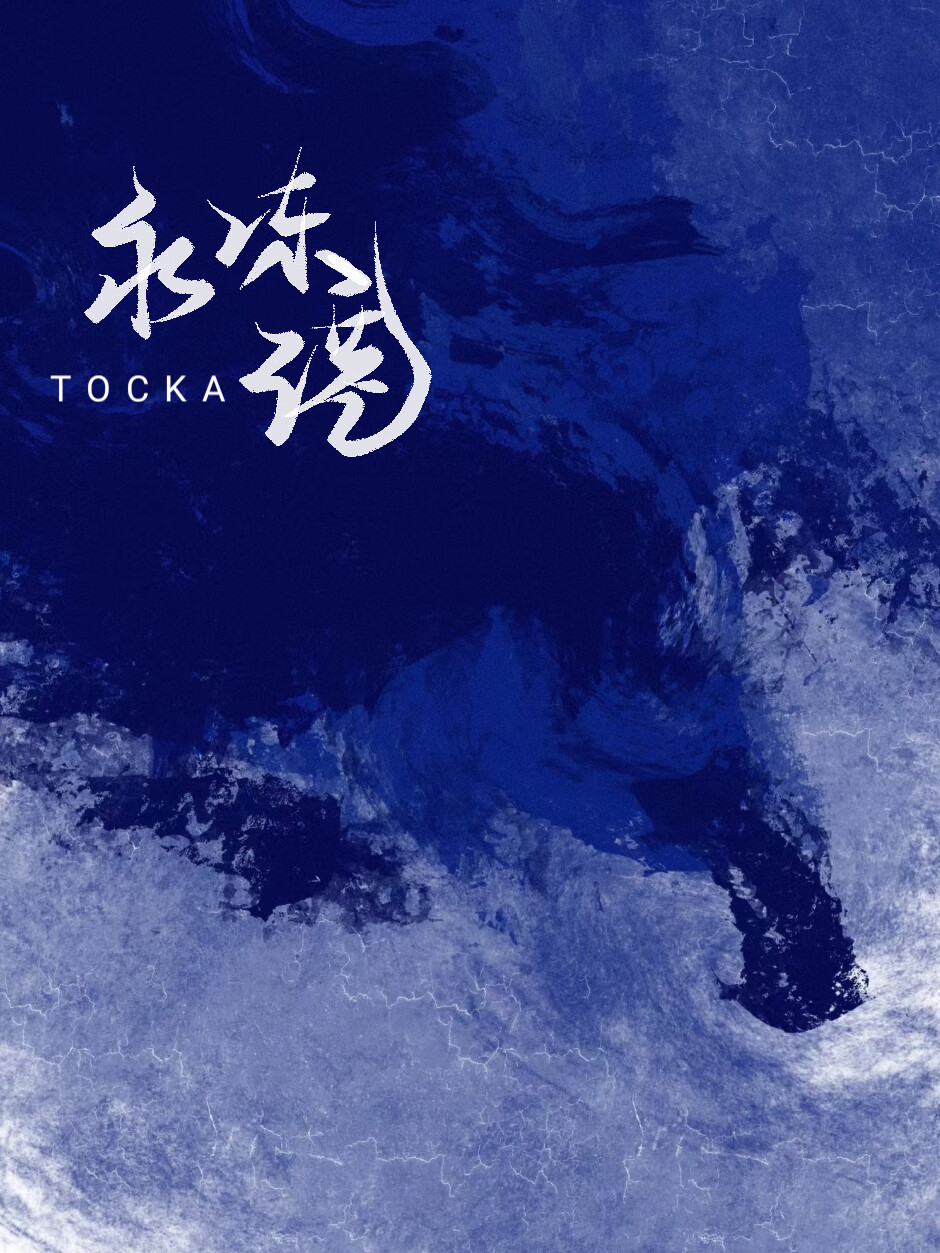 永冻港憨态可掬用什么饵