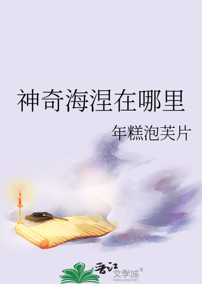 神奇海后电影