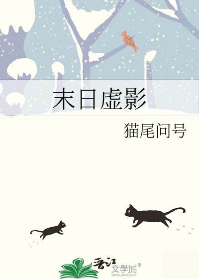 迷影末日大结局