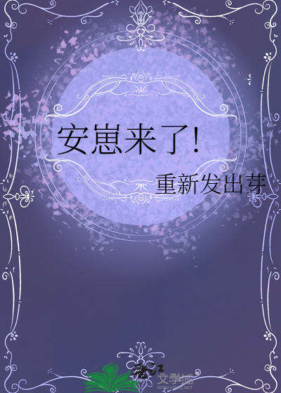 安崽是什么意思