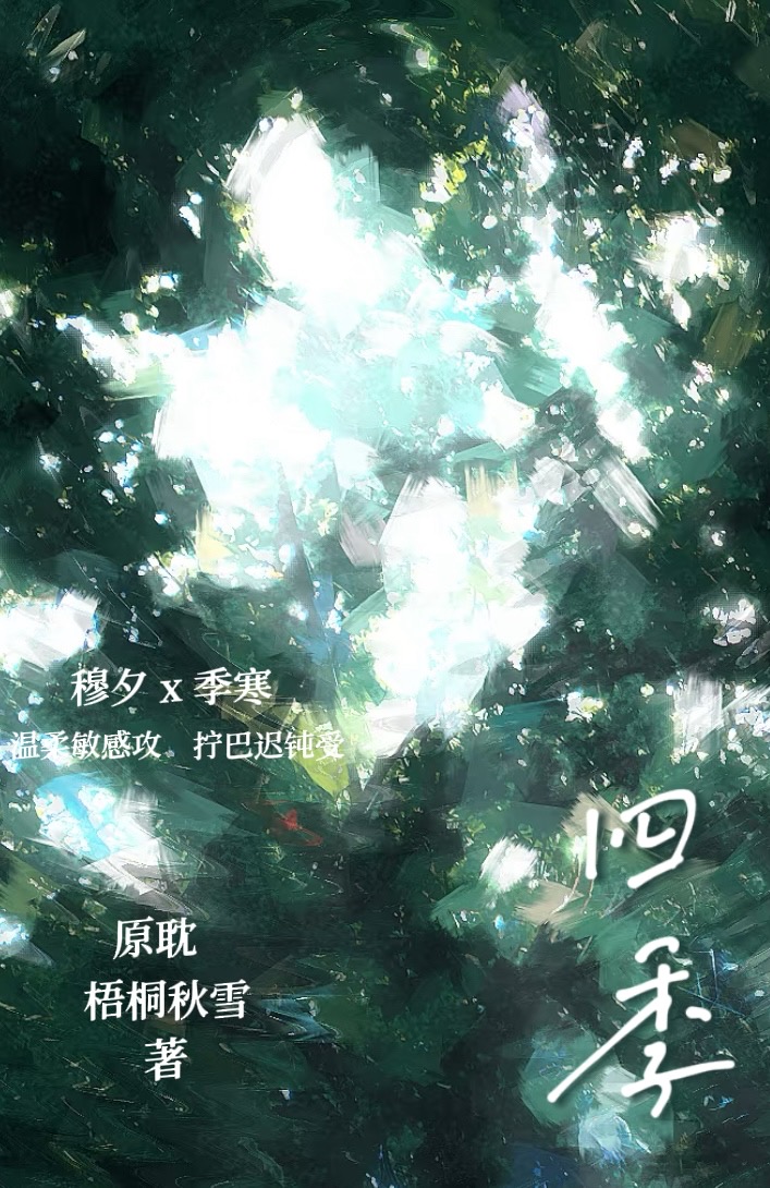 四季抗病毒合剂