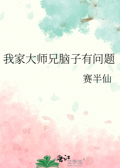 我家大师兄脑子有问题漫画