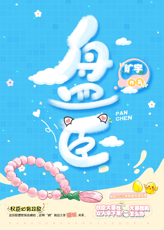 盘臣旷宇笔趣阁