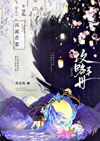 偏执反派攻略手册全文免费阅读