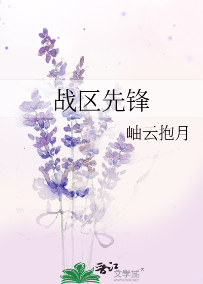 战区先锋Marco5推土机玩法