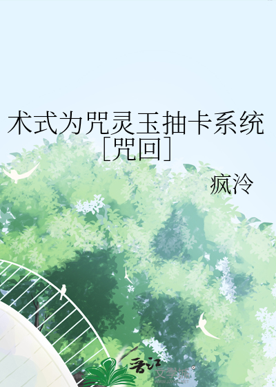 太太我喜欢你们啊!小说