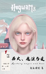 《魔法史》