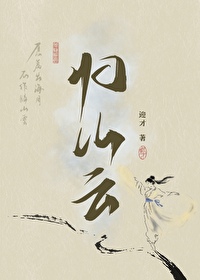 归山云是什么意思