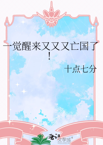 一觉醒来下一句有什么词语吗