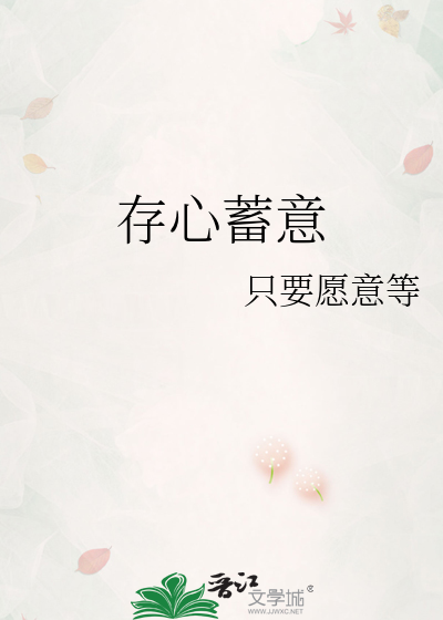 存心 意思