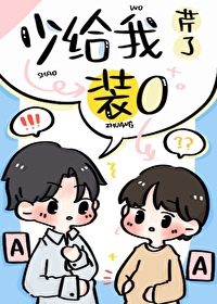 少给我摆脸子图片