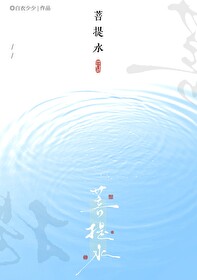 菩提水有什么功效