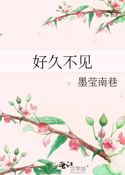 好久不见单依纯