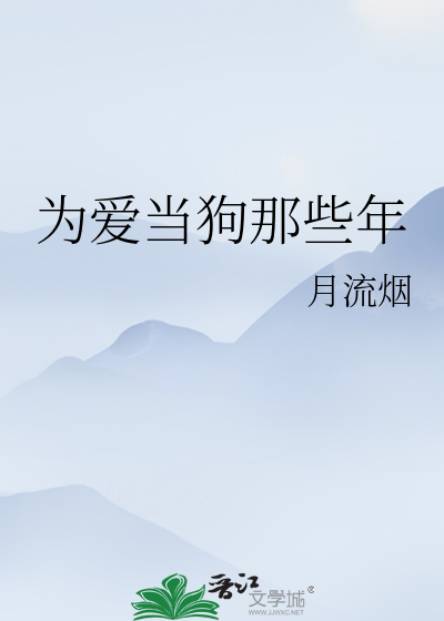 狗那些年属狗