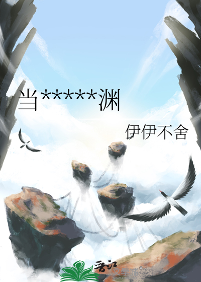 深渊中的黑月光txt