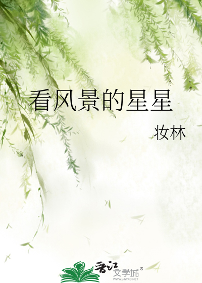 看星星发的说说