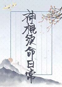 神棍日常 小说