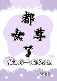 都市女尊社会