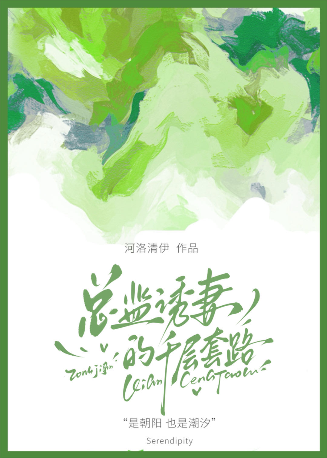 总监的老婆