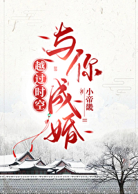 越过时空的爱恋