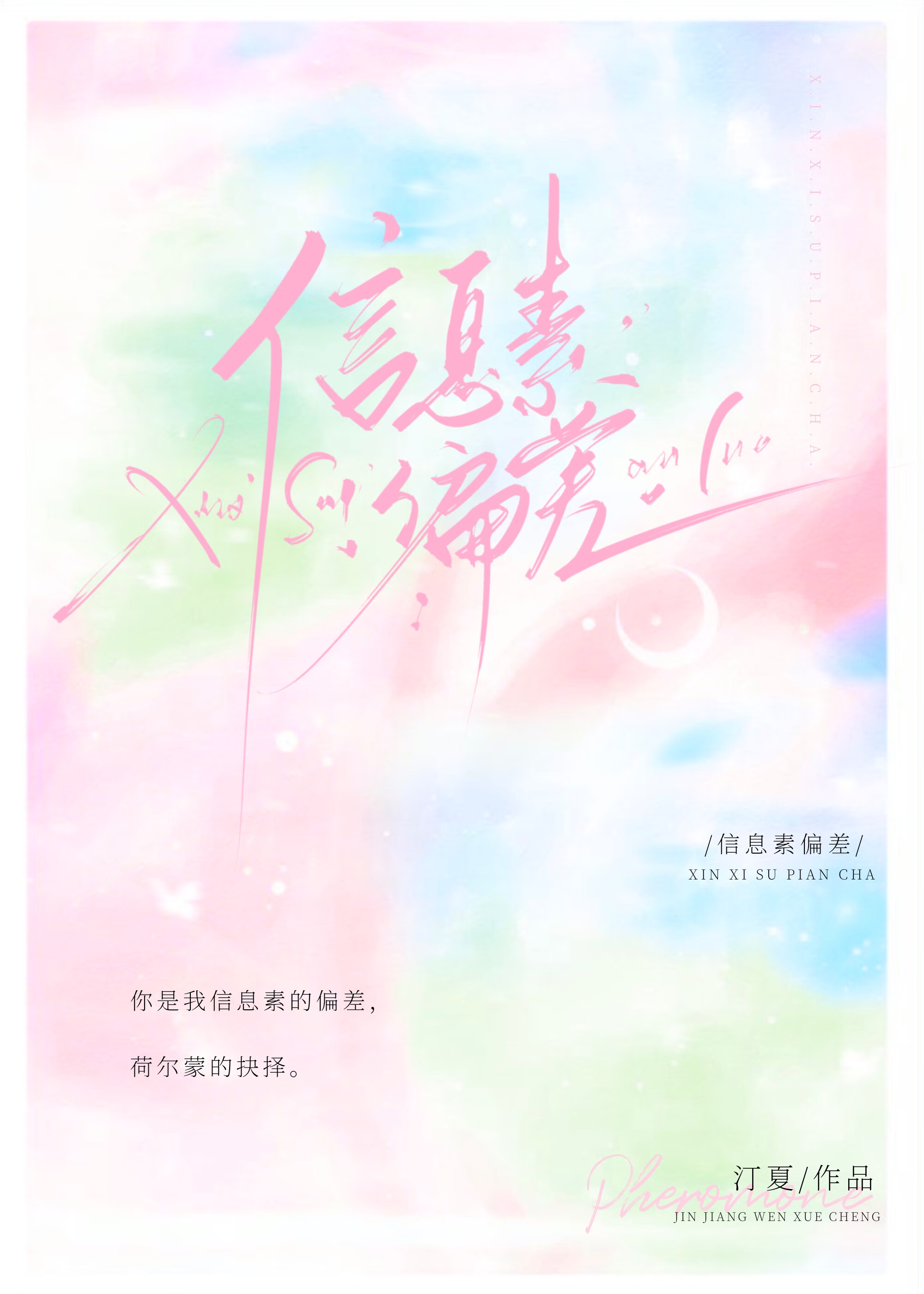 信息素abo甜宠文