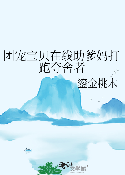 团宠宝贝妹妹祈