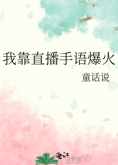 我靠直播唱歌