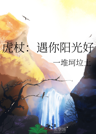 虎杖帅照