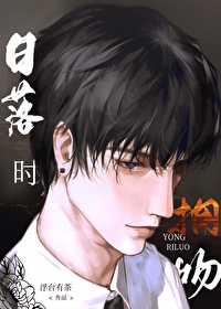 日落前热吻