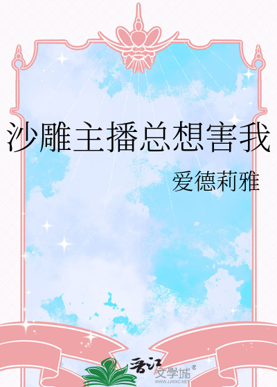 沙雕主播