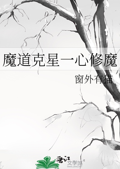 魔道星打什么魔石