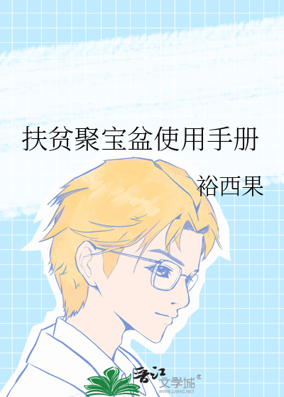 聚宝盆的功能