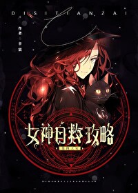 不觊觎别人的东西