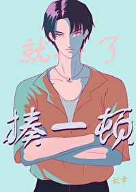 揍我一顿就好了
