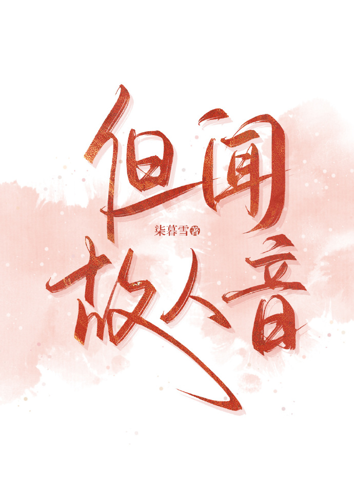 但闻人语响的上一句和下一句