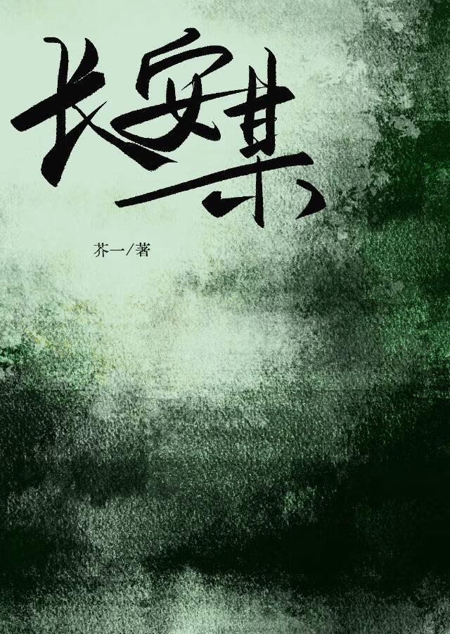 招惹作者:从羡