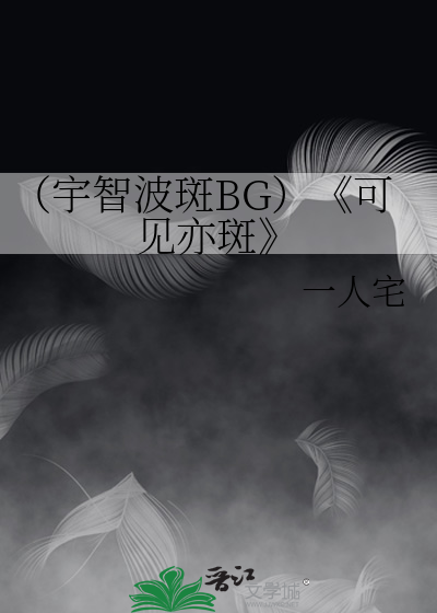 宇智波斑好可爱