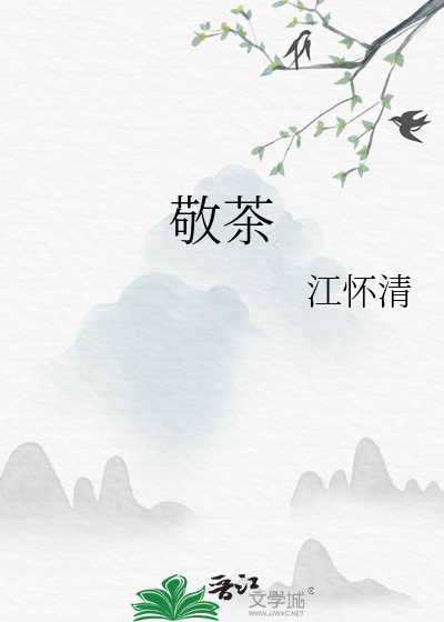 敬茶拜师