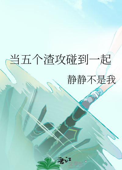 5个渣男