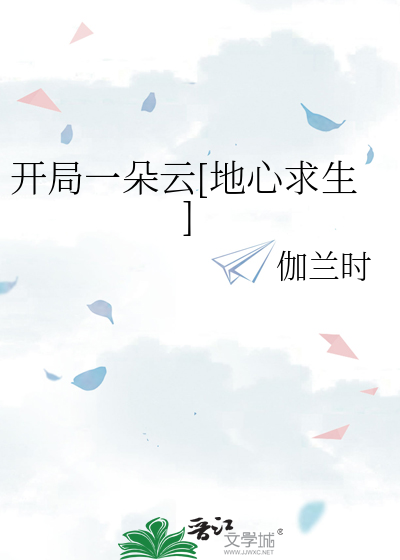 开局一颗美女星球最新章节