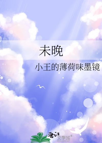 为时未晚