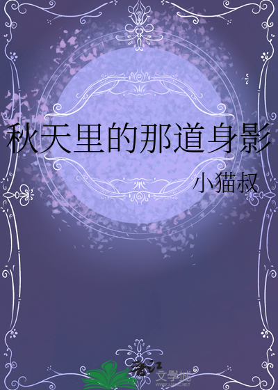 秋天里的那一抹绿