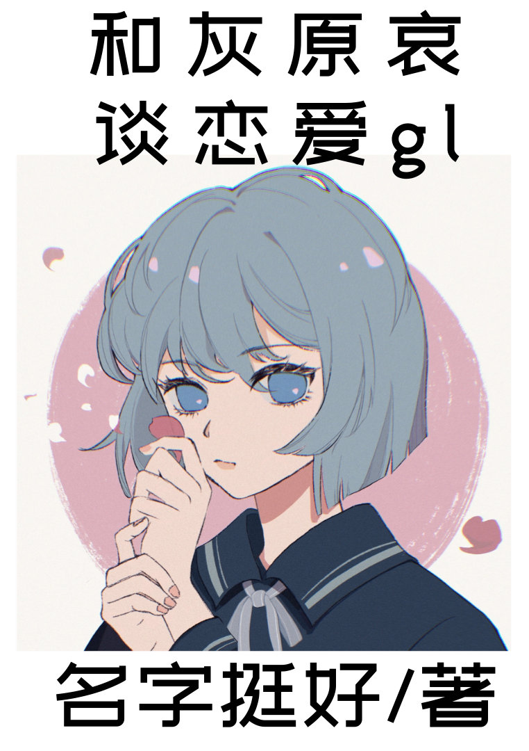 我不想再做梦了图片
