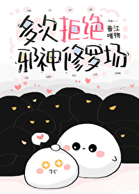 我让邪神坠入爱河