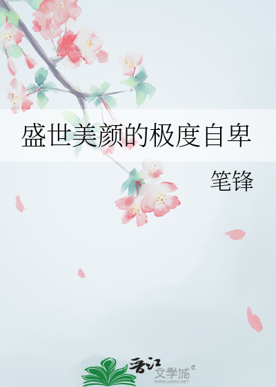 盛世美颜!